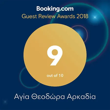 αγία θεοδώρα αρκαδία Hotel Isaris